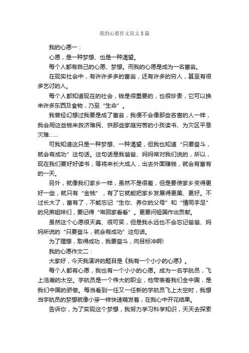 我的心愿作文范文5篇_初二作文_
