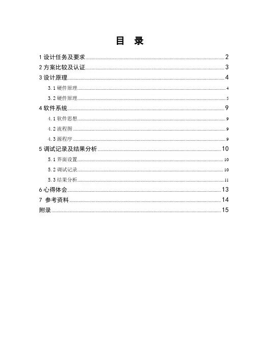 (完整word版)逐点比较插补原理的实现