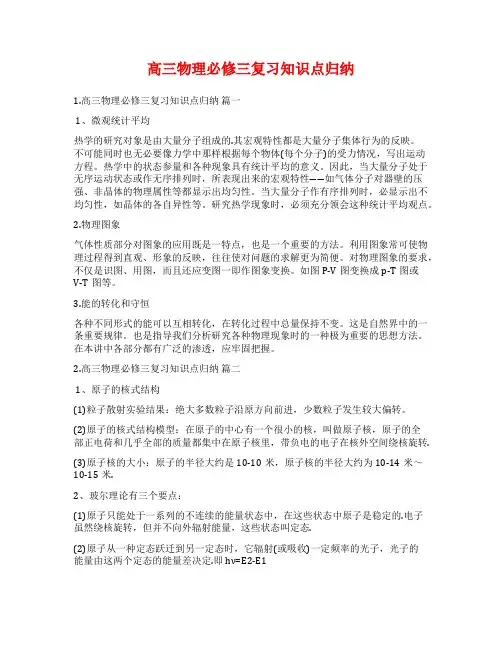 高三物理必修三复习知识点归纳