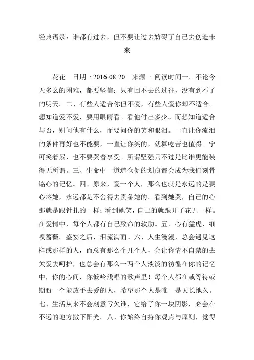 经典语录：谁都有过去,但不要让过去妨碍了自己去创造未来
