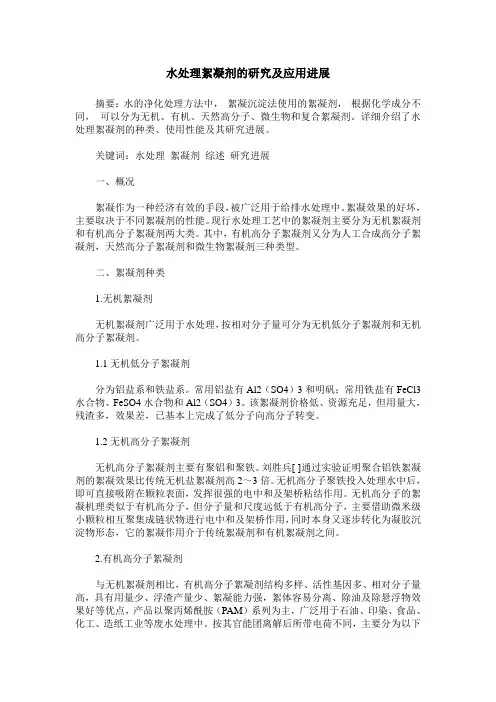 水处理絮凝剂的研究及应用进展