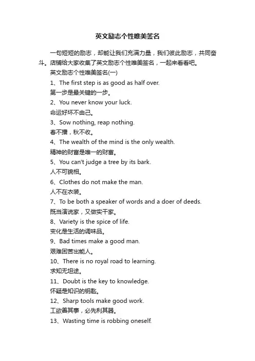 英文励志个性唯美签名