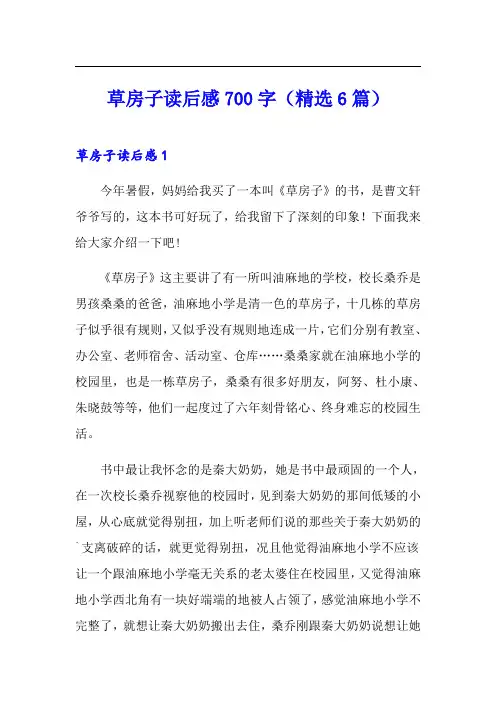 草房子读后感700字(精选6篇)
