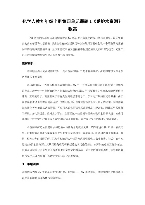 化学人教九年级上册第四单元课题1《爱护水资源》教案