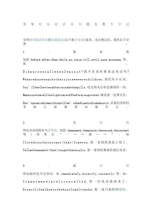 引导时间状语从句的五类引导词