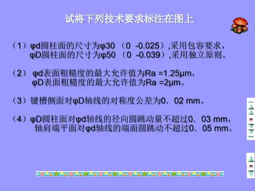 互换性第5章 量规