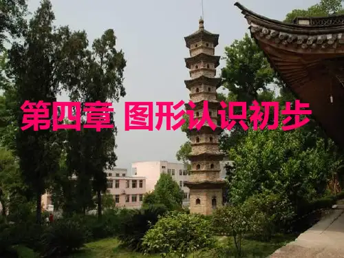 (人教版)七年级数学上册课件：.1立体图形与平面图形