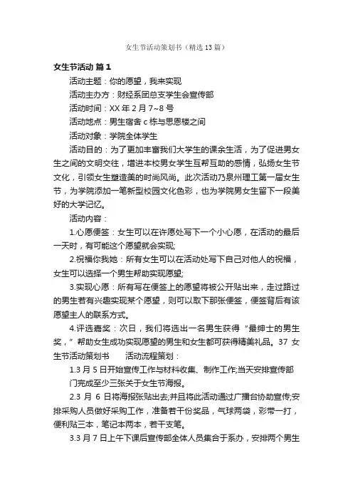 女生节活动策划书（精选13篇）