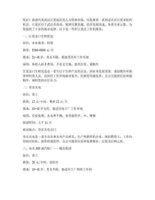 武汉江夏找工作推荐信