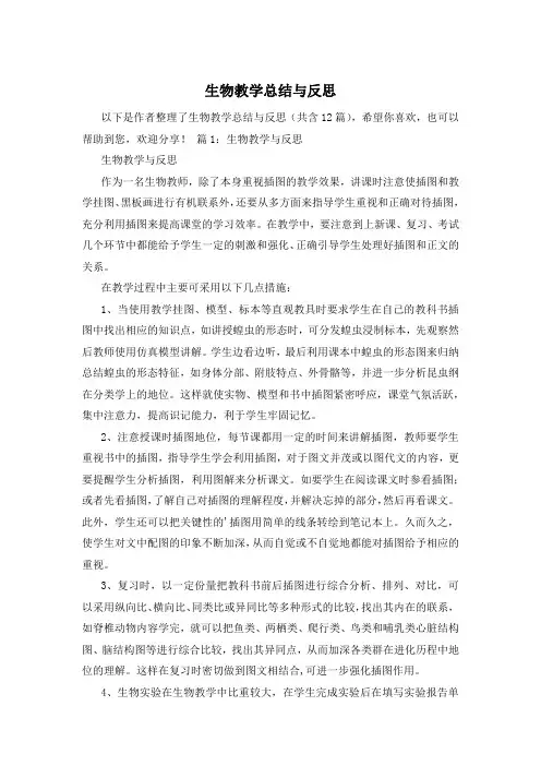 生物教学总结与反思