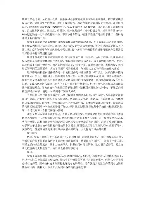 通过喷雾干燥机的优缺点分析,喷雾干燥机的将来发展趋势