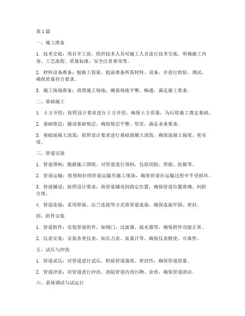 热力工程施工工序(3篇)