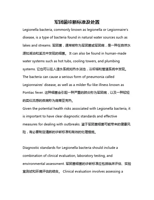 军团菌诊断标准及处置