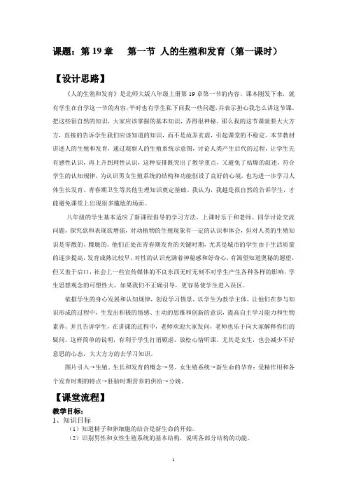 生物课堂实录--人的生殖和发育