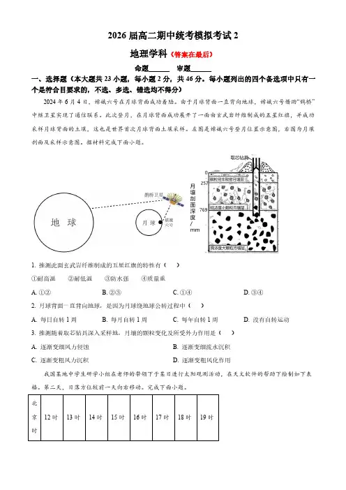 江苏省南京市某校2024-2025学年高二上学期第二次月考试题(期中模拟) 地理含答案