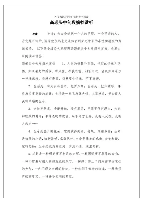 高老头中句段摘抄赏析