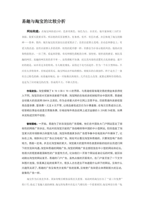 易趣与淘宝的比较分析