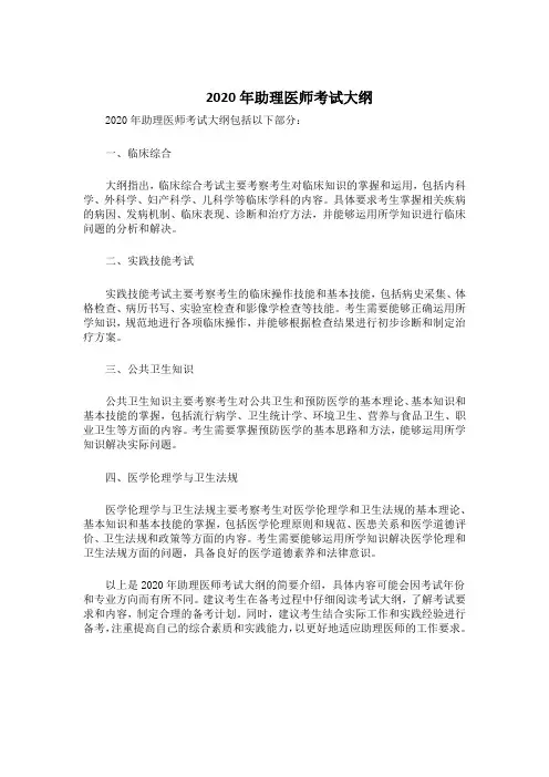 2020年助理医师考试大纲