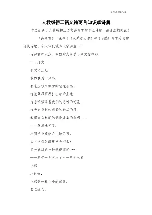 人教版初三语文诗两首知识点讲解