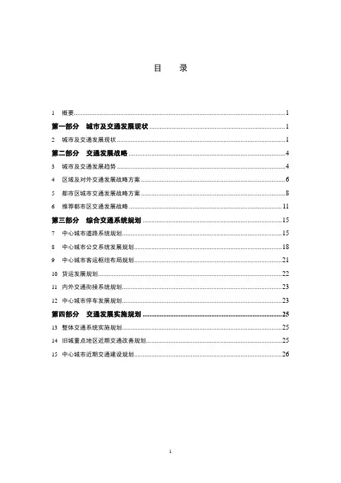 温州综合交通规划.pdf