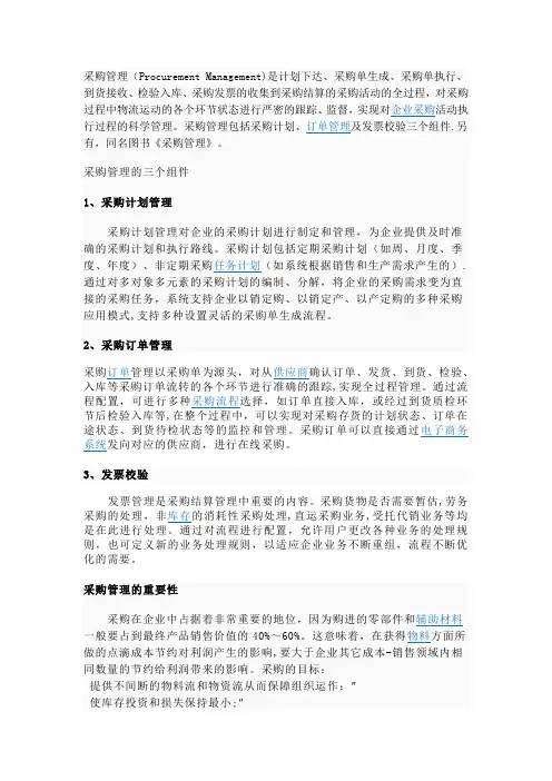 采购管理基础知识