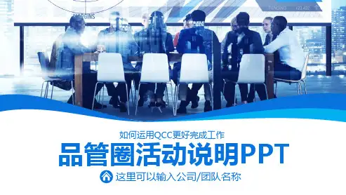 蓝色商务动态品管圈PPT模板