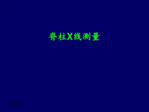 脊柱X线测量 ppt课件