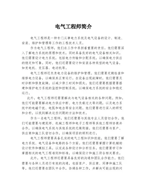 电气工程师简介