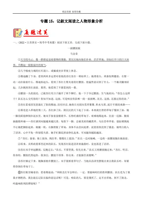 专题15：记叙文阅读之人物形象分析-备战2023年中考语文一轮复习 (原卷版)