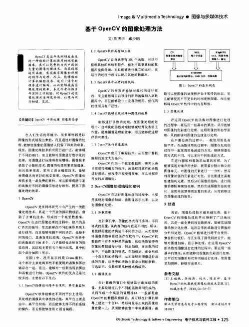基于OpenCV的图像处理方法