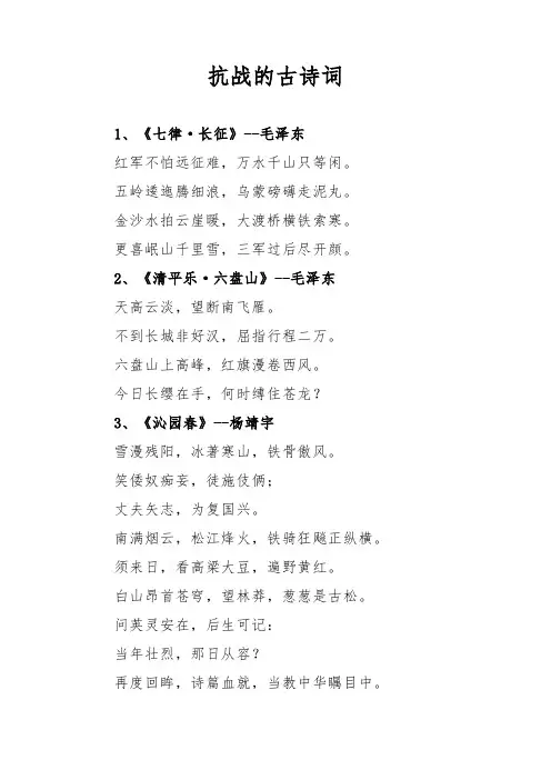 抗战的古诗