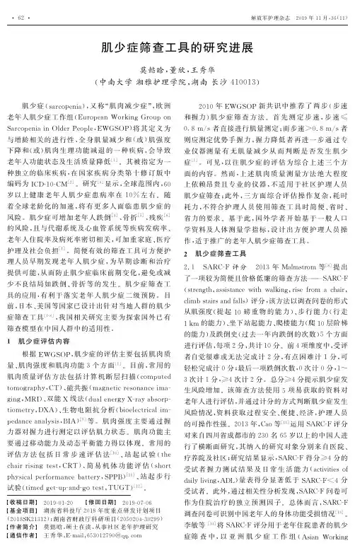 肌少症筛查工具的研究进展