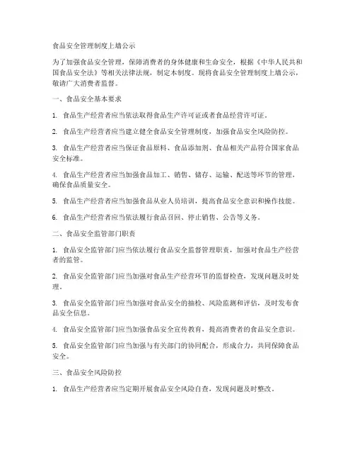 食品安全管理制度上墙公示