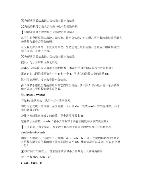 最大公约数最小公倍数(分解质因数法)