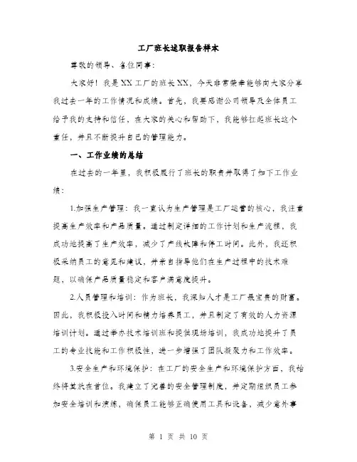 工厂班长述职报告样本（四篇）