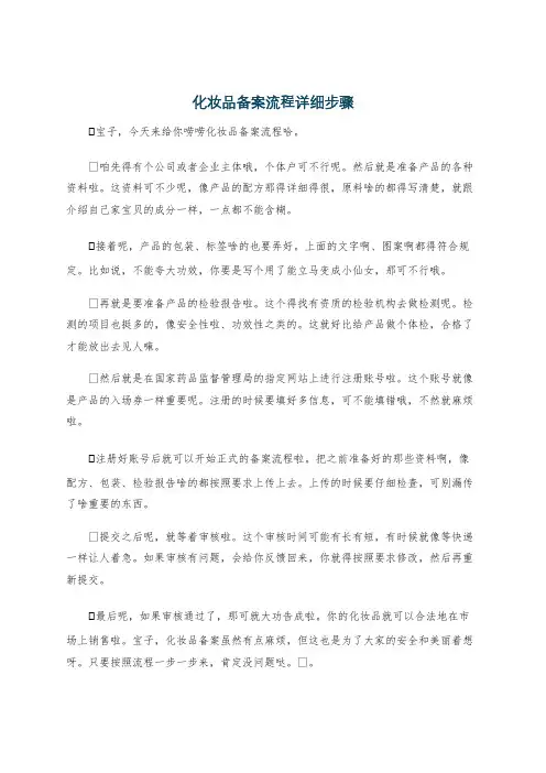 化妆品备案流程详细步骤
