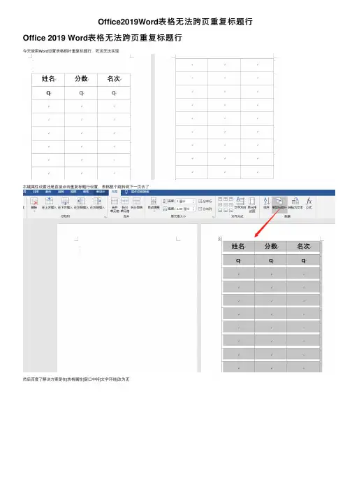 Office2019Word表格无法跨页重复标题行