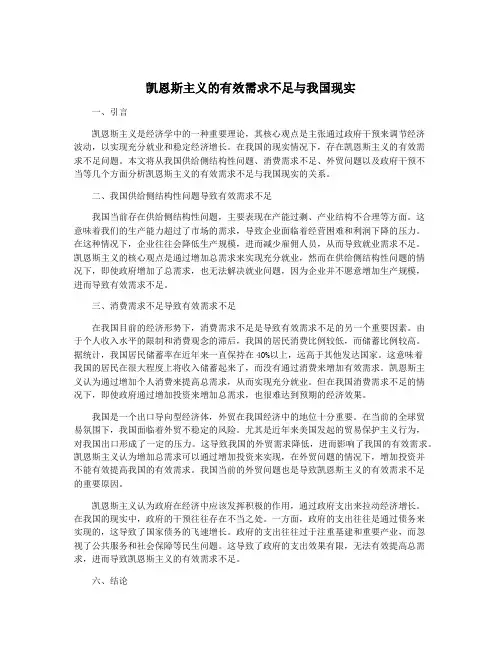 凯恩斯主义的有效需求不足与我国现实