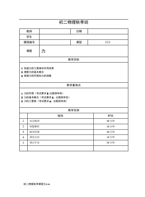 初二上物理《熟悉而陌生的力》讲义