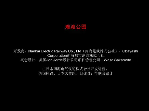 难波公园建筑及商业业态分析
