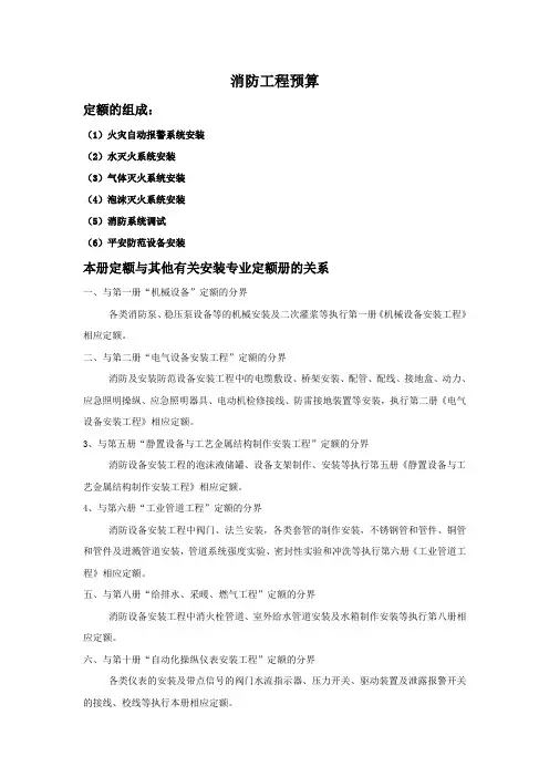 消防工程量计算(总结的专门好)