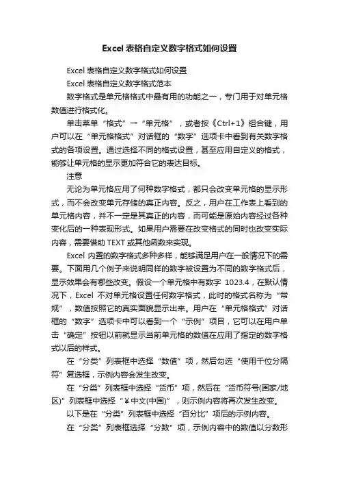 Excel表格自定义数字格式如何设置