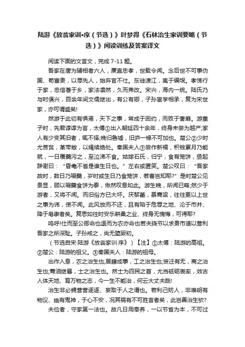陆游《放翁家训·序（节选）》叶梦得《石林治生家训要略（节选）》阅读训练及答案译文