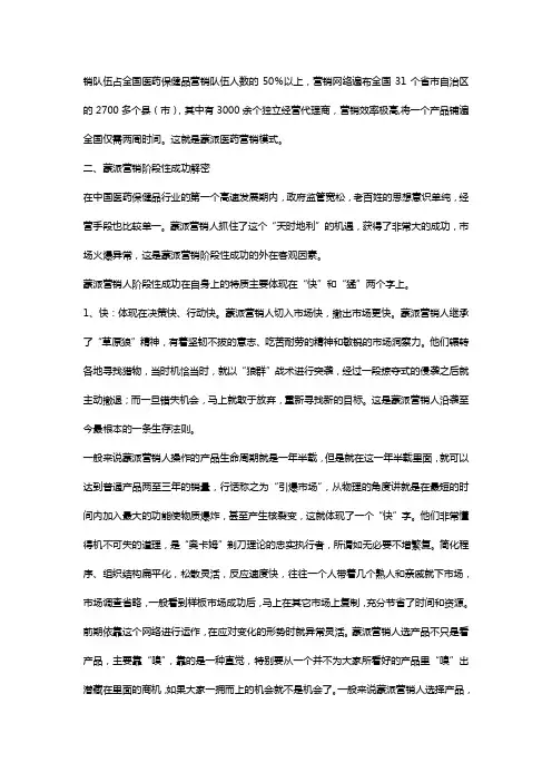 蒙派营销模式创新突围营销模式方案