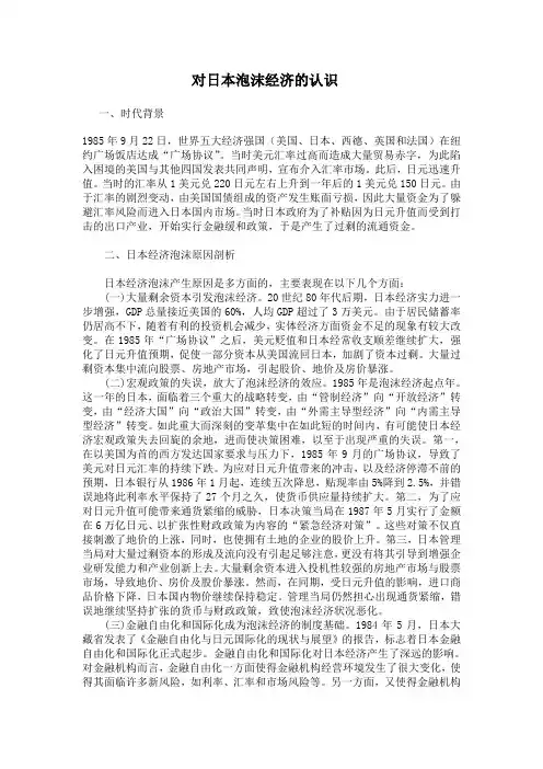 日本泡沫经济