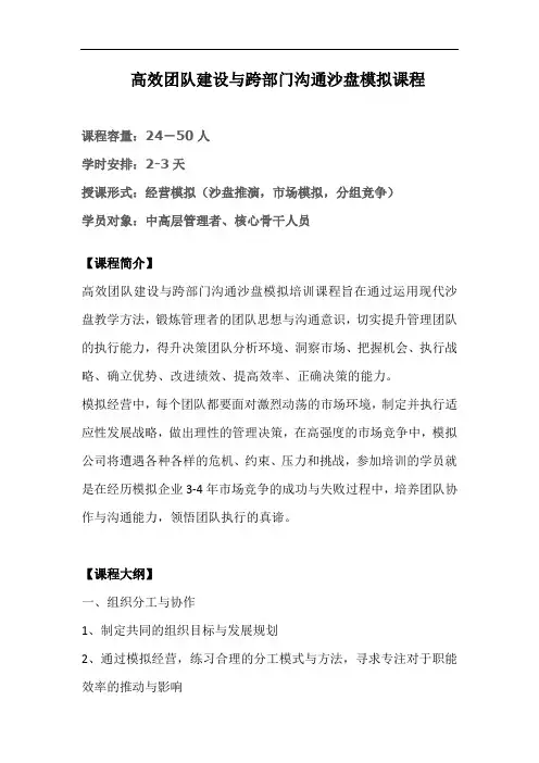 团队建设与沟通沙盘模拟