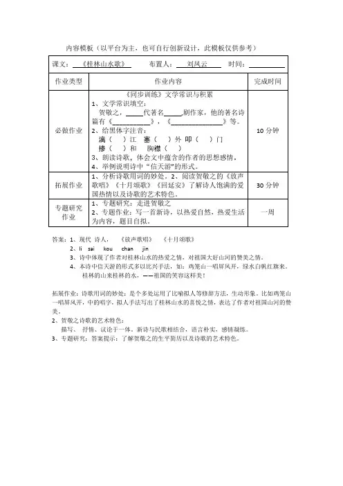 九年级上册语文5.《桂林山水歌》课时作业