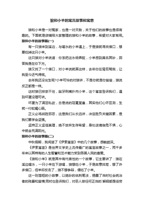 狼和小羊的寓言故事和寓意