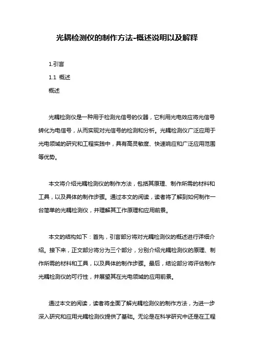 光耦检测仪的制作方法-概述说明以及解释