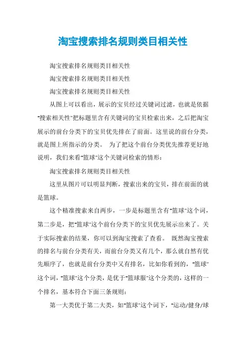 淘宝搜索排名规则类目相关性
